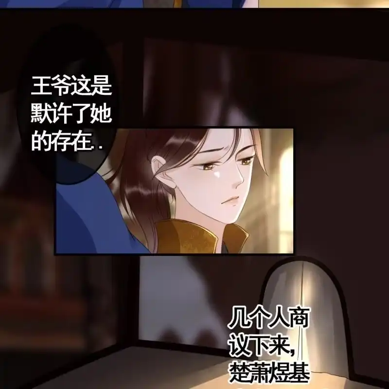 《王的宠妃》第95话 第31页