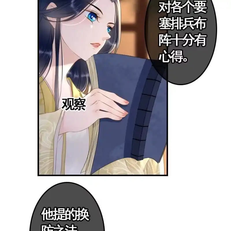 《王的宠妃》第95话 第34页