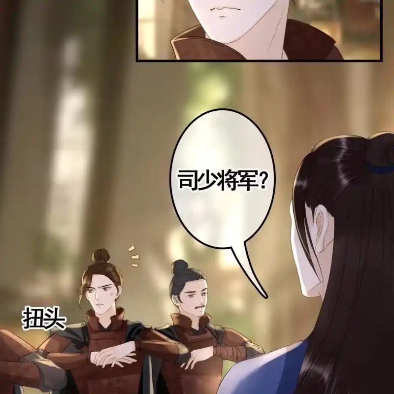 《王的宠妃》第95话 第23页