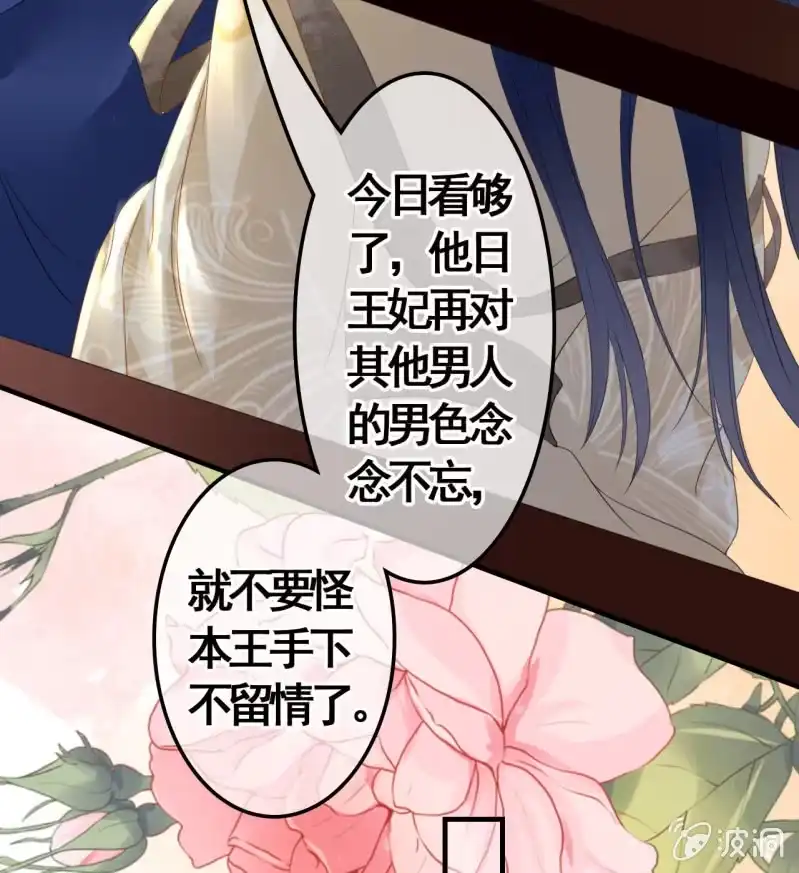 《王的宠妃》第95话 第49页