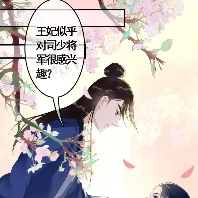 《王的宠妃》第95话 第43页