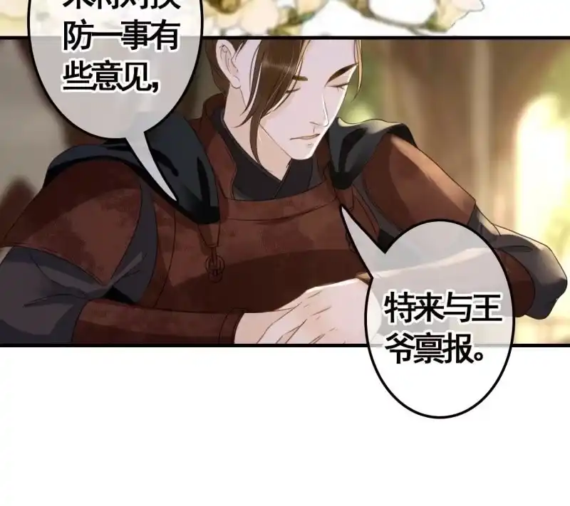 《王的宠妃》第95话 第26页