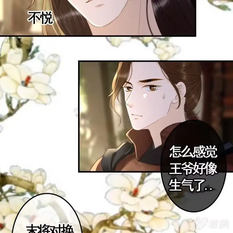 《王的宠妃》第95话 第25页