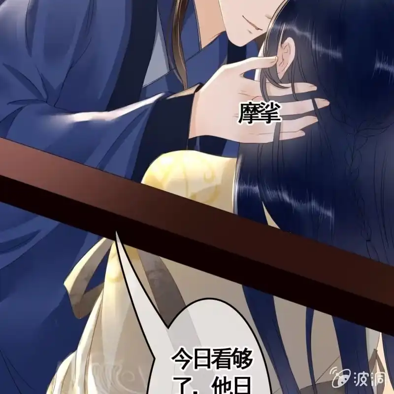 《王的宠妃》第96话 第13页