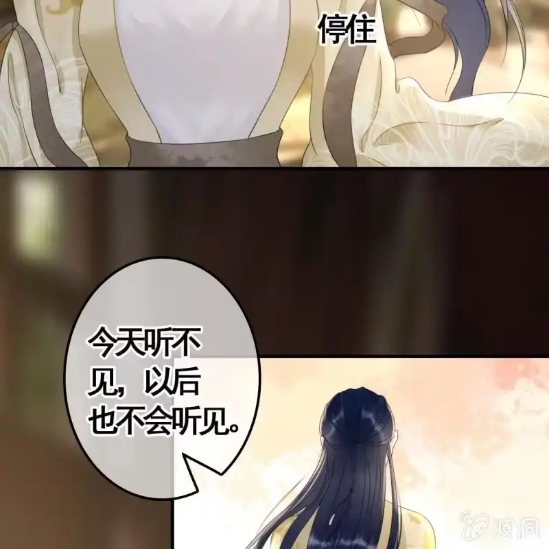 《王的宠妃》第96话 第29页