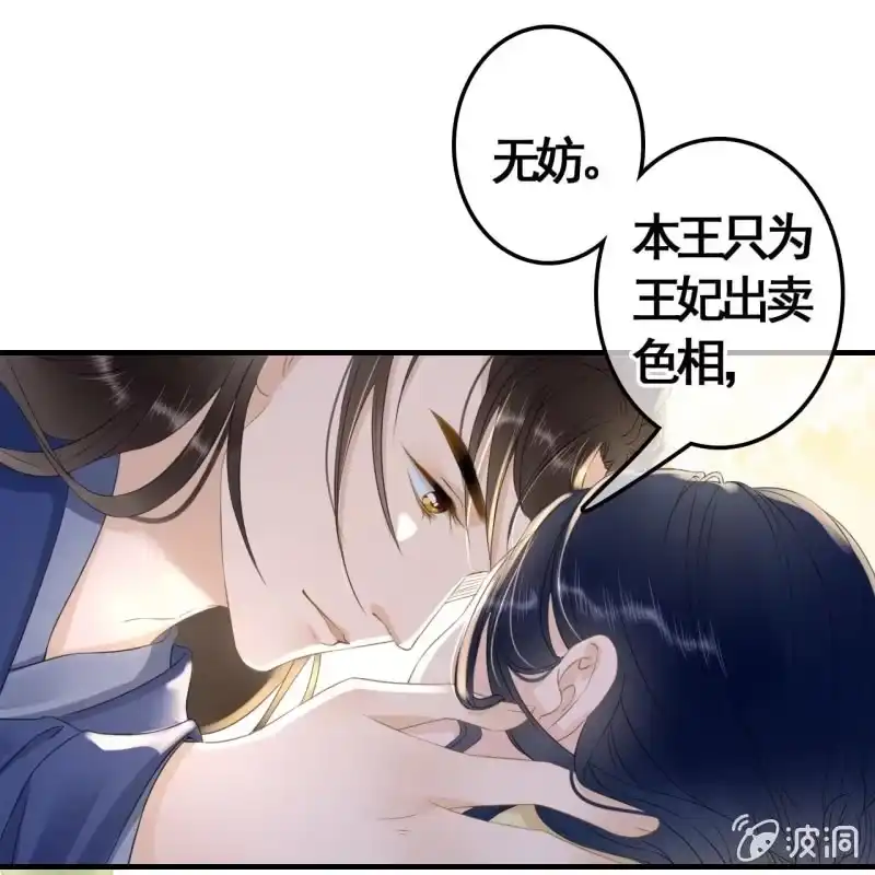 《王的宠妃》第96话 第17页