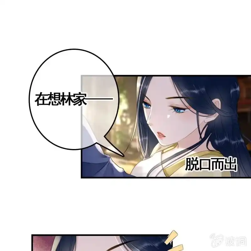 《王的宠妃》第96话 第25页
