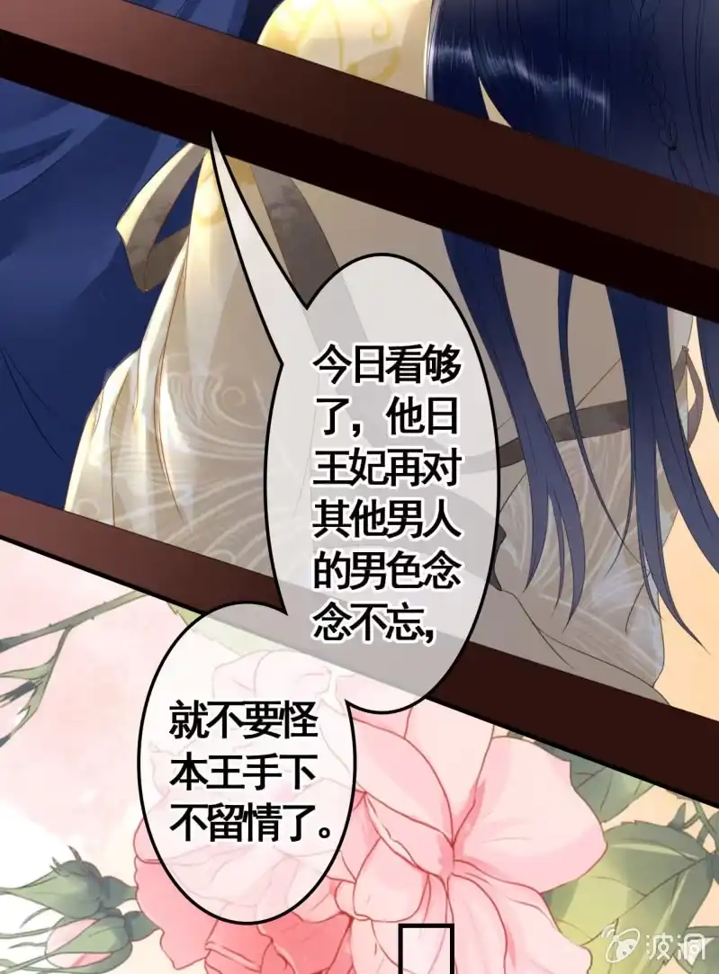 《王的宠妃》第96话 第5页