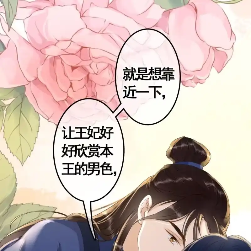《王的宠妃》第96话 第12页