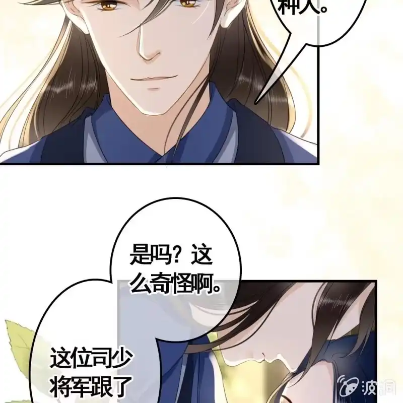 《王的宠妃》第96话 第21页