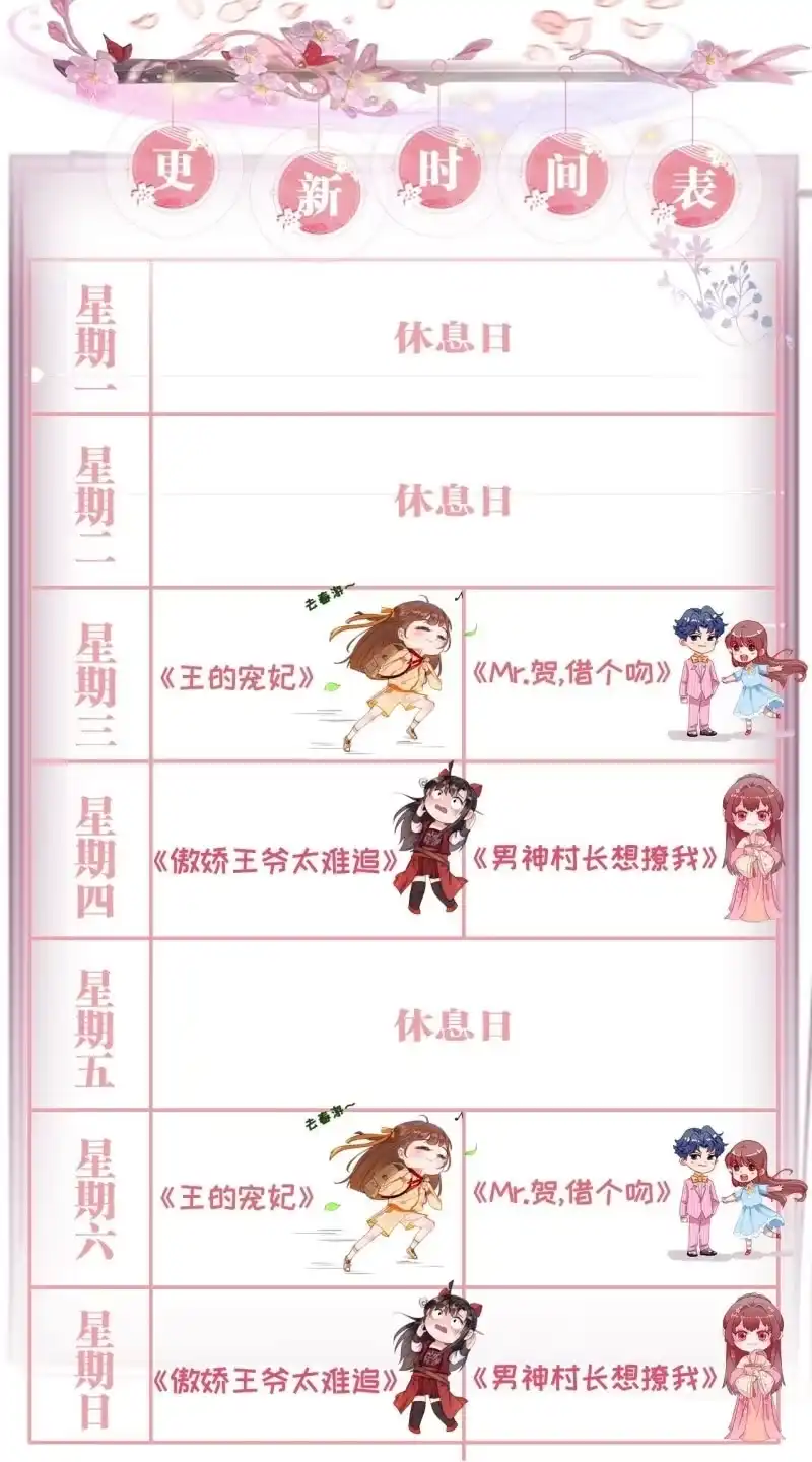 《王的宠妃》第96话 第50页
