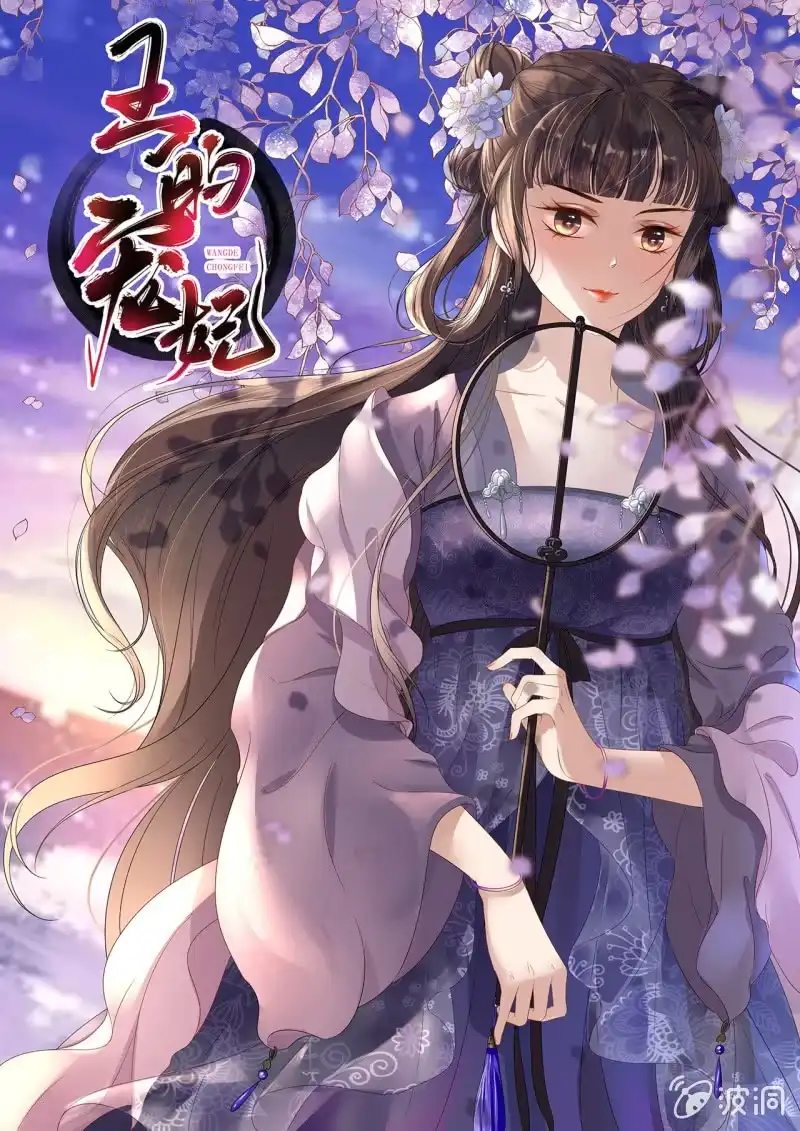 《王的宠妃》第96话 第49页