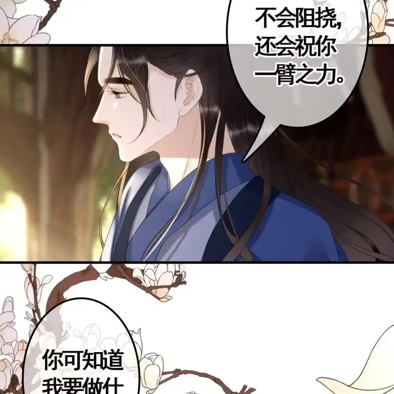 《王的宠妃》第96话 第34页
