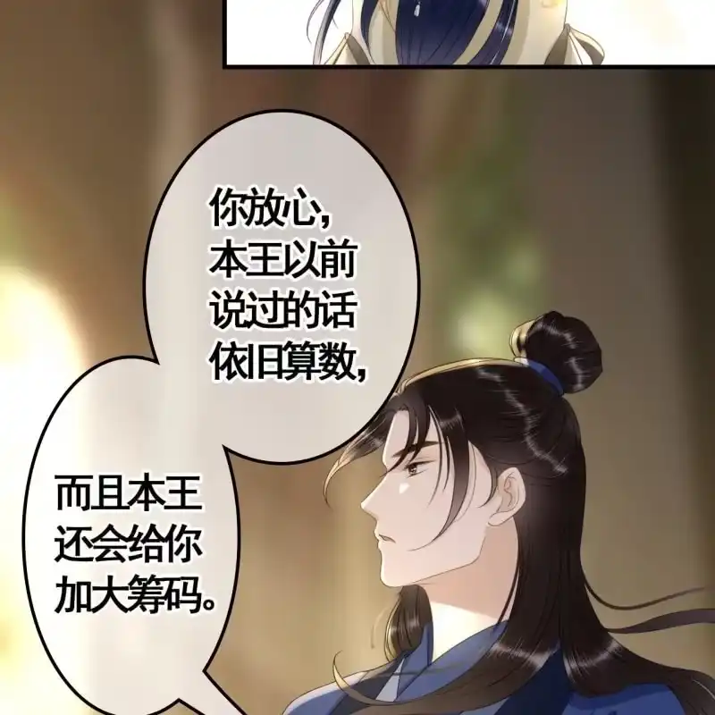 《王的宠妃》第96话 第30页