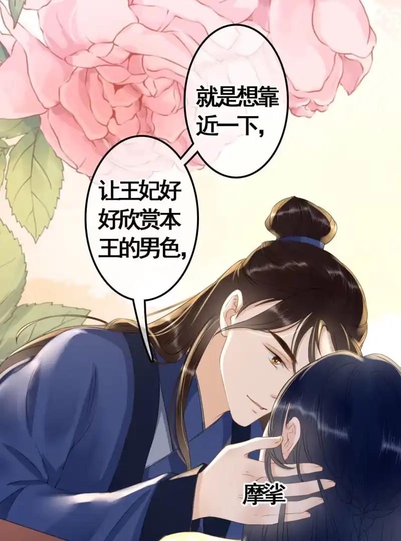《王的宠妃》第96话 第4页