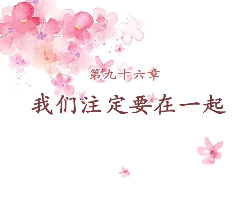《王的宠妃》第96话 第6页