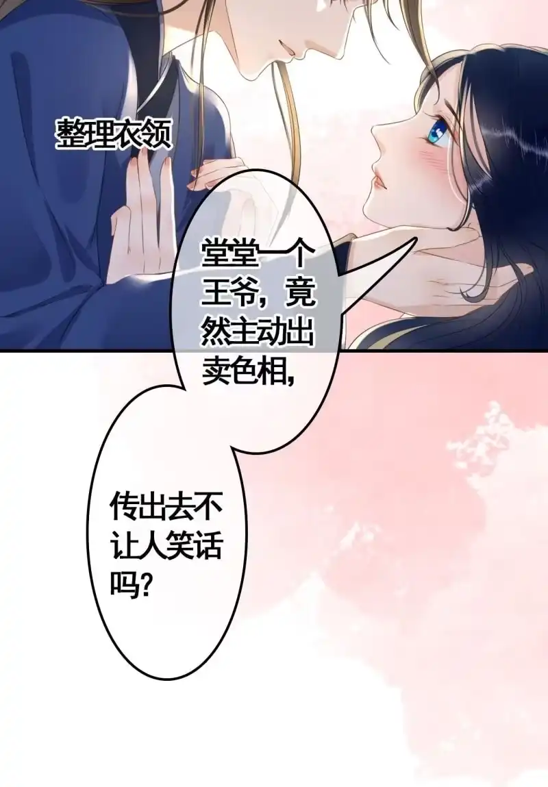 《王的宠妃》第96话 第16页