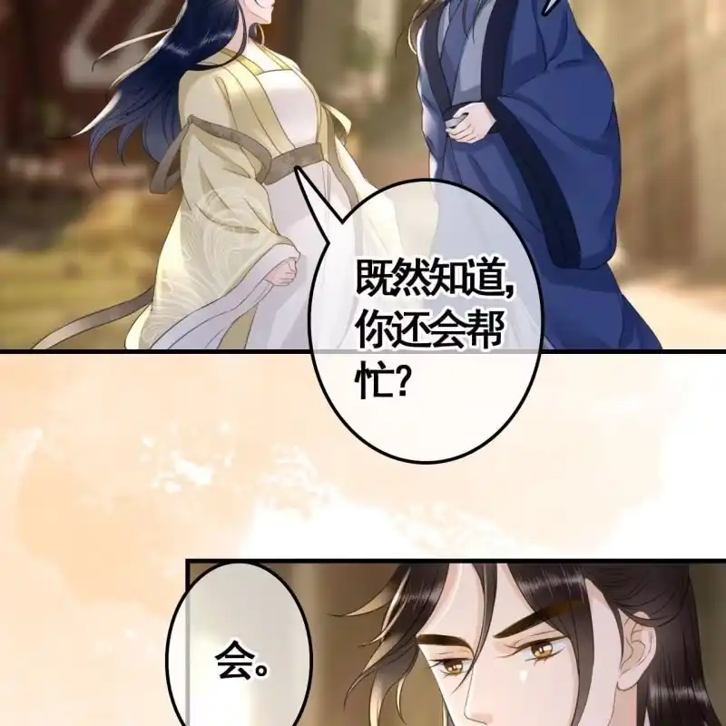 《王的宠妃》第96话 第36页