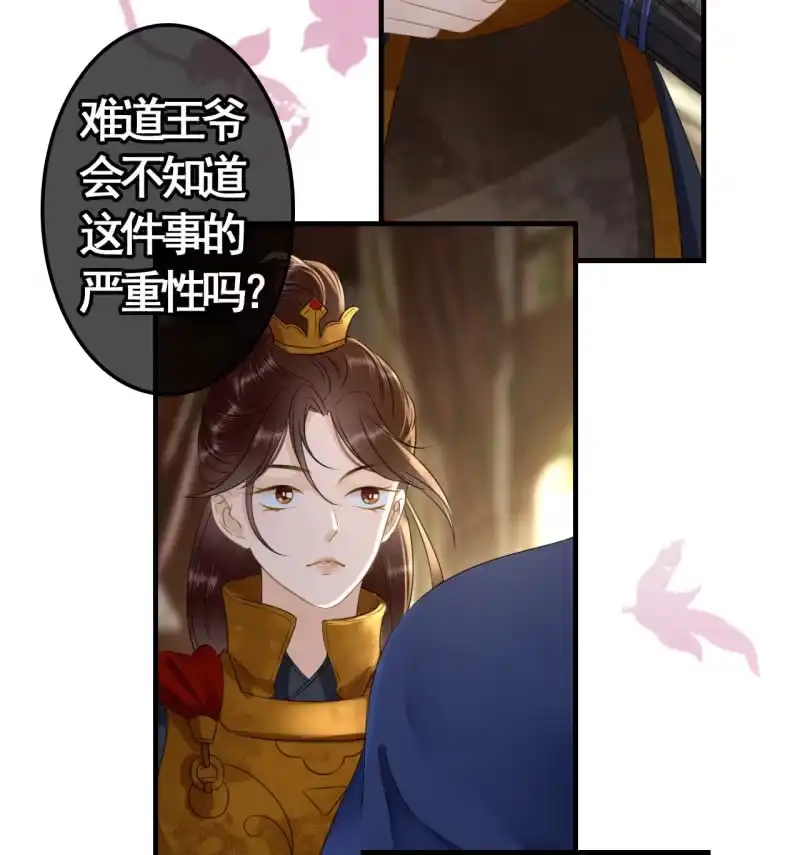《王的宠妃》第96话 第43页