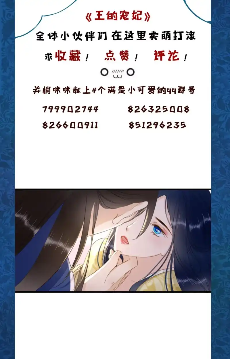 《王的宠妃》第96话 第48页