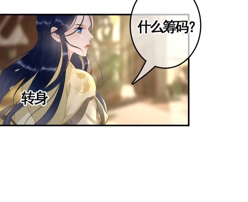 《王的宠妃》第96话 第32页
