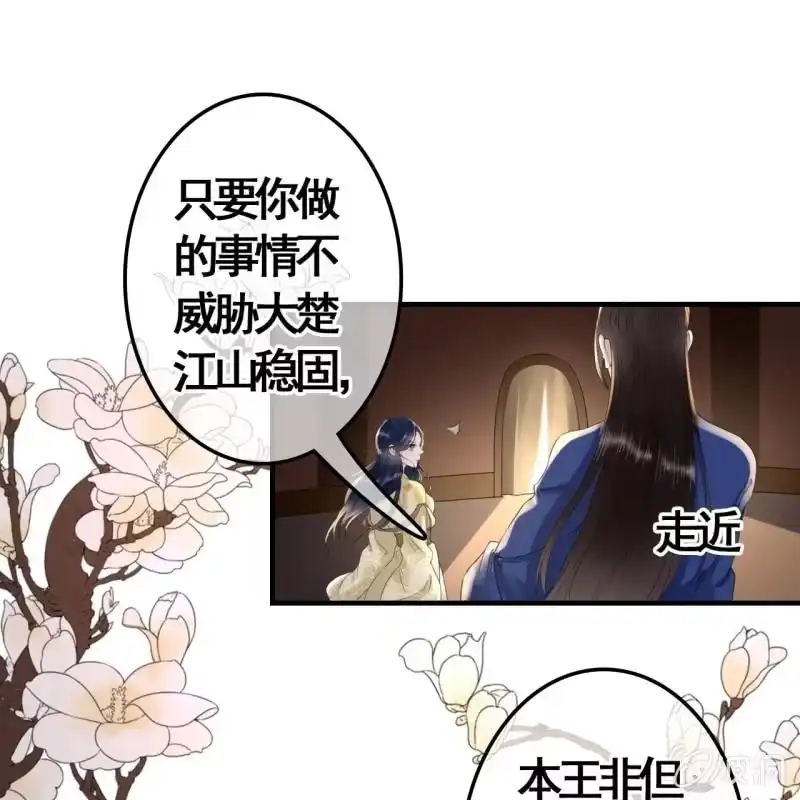 《王的宠妃》第96话 第33页