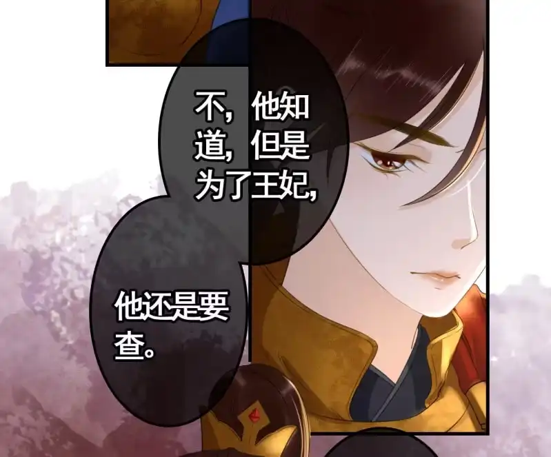 《王的宠妃》第96话 第44页