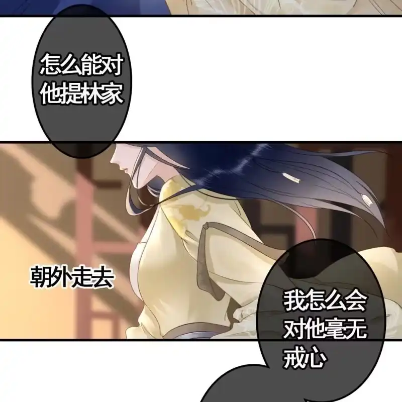 《王的宠妃》第96话 第27页
