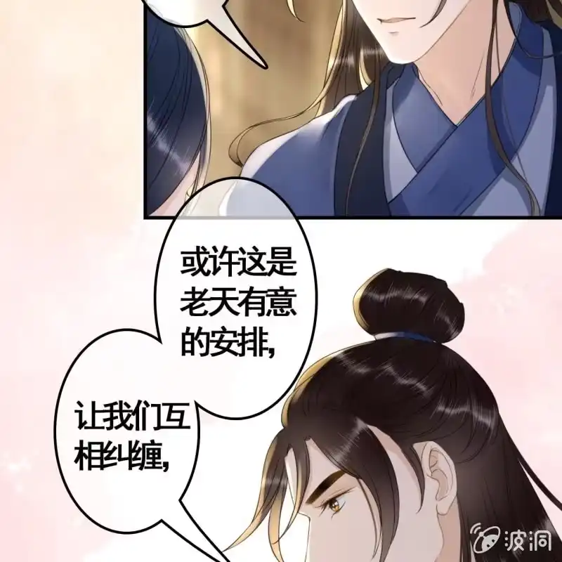 《王的宠妃》第96话 第37页