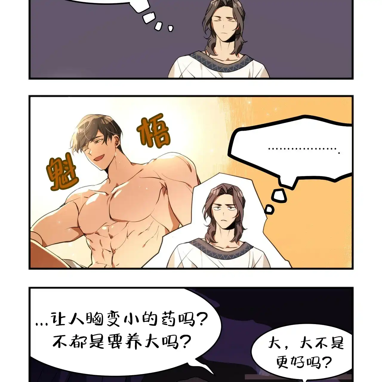 《王的男人》第12话 第8页