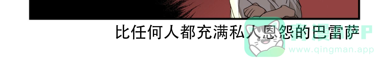 《王的男人》第12话 第6页