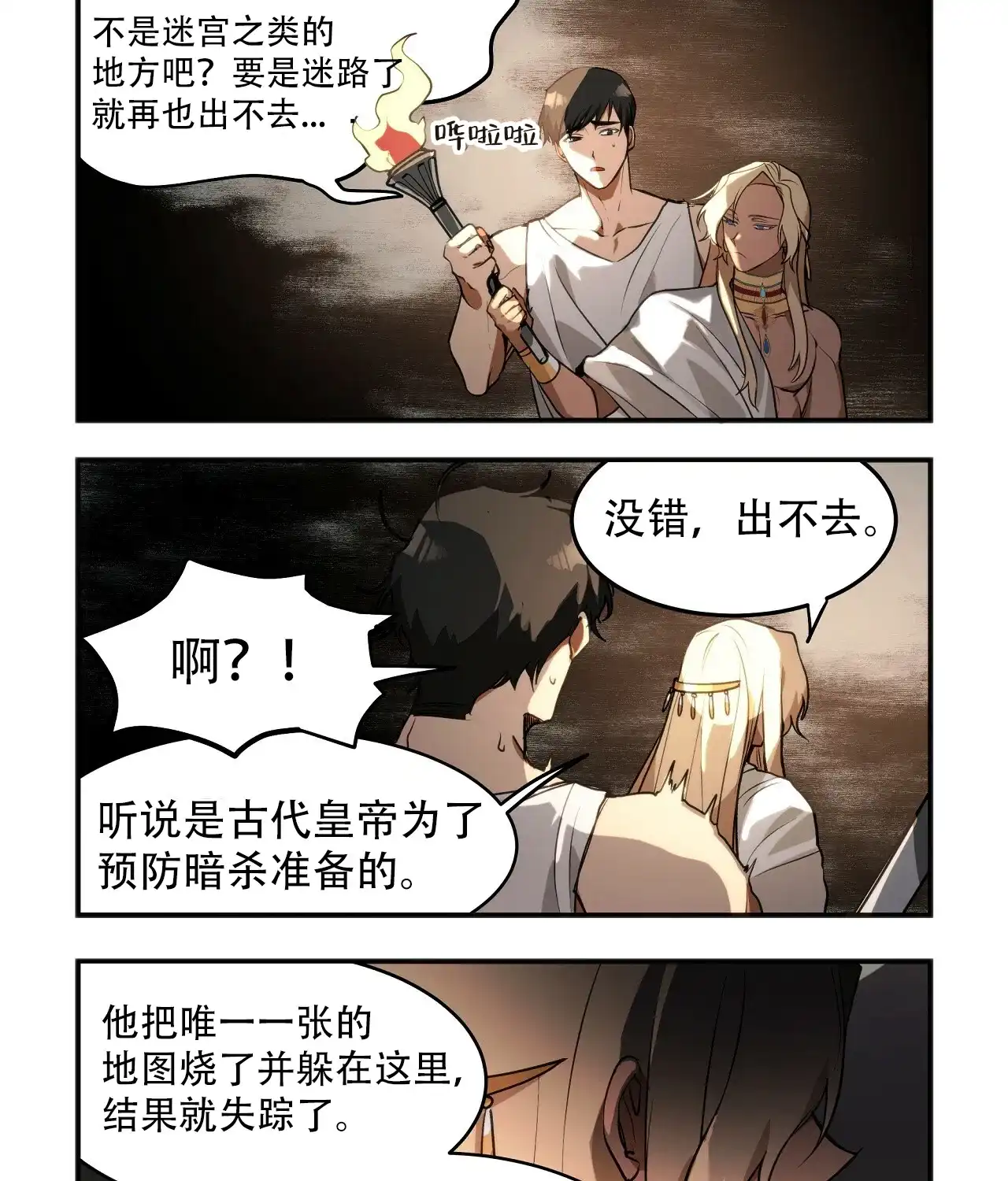 《王的男人》第14话 第25页