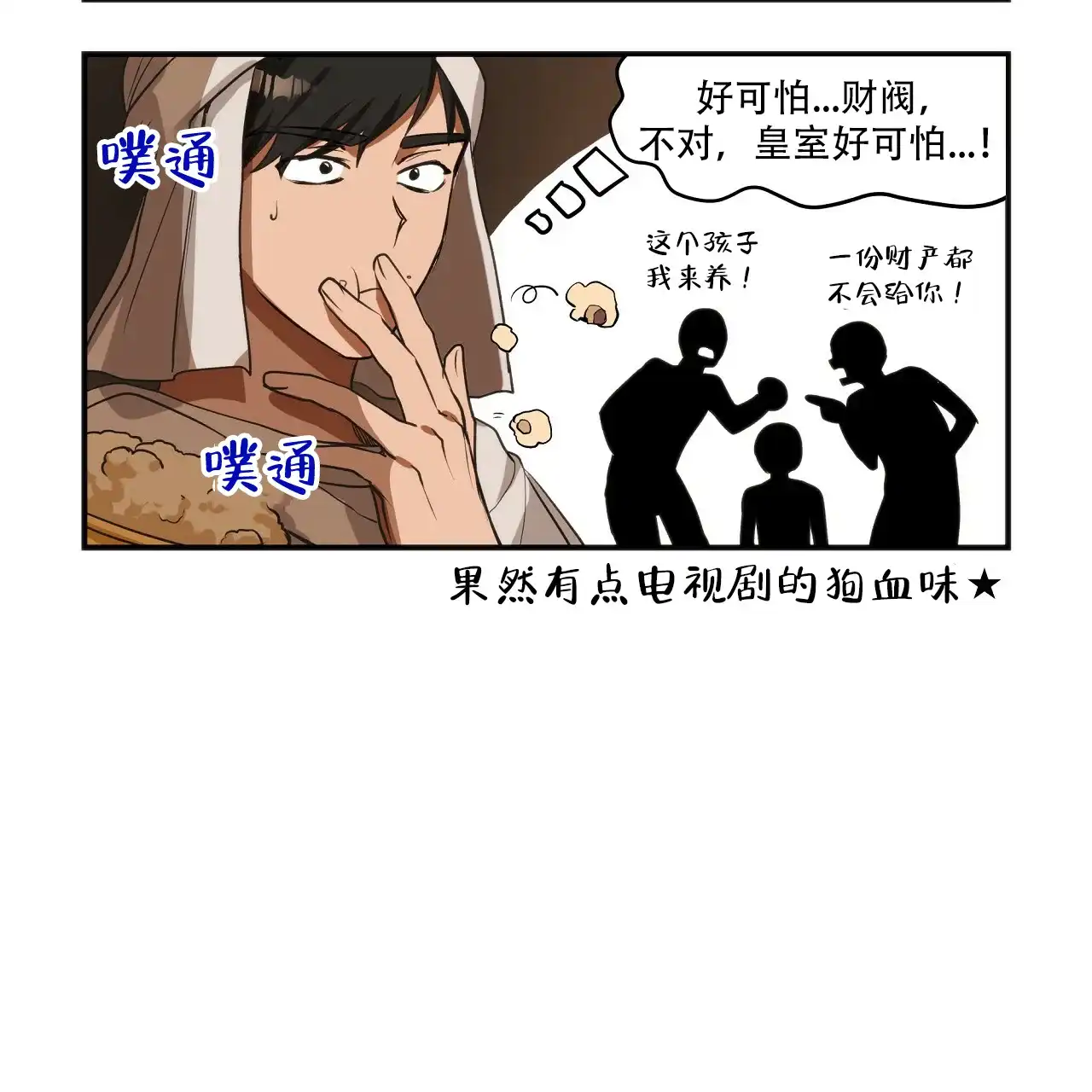 《王的男人》第15话 第29页