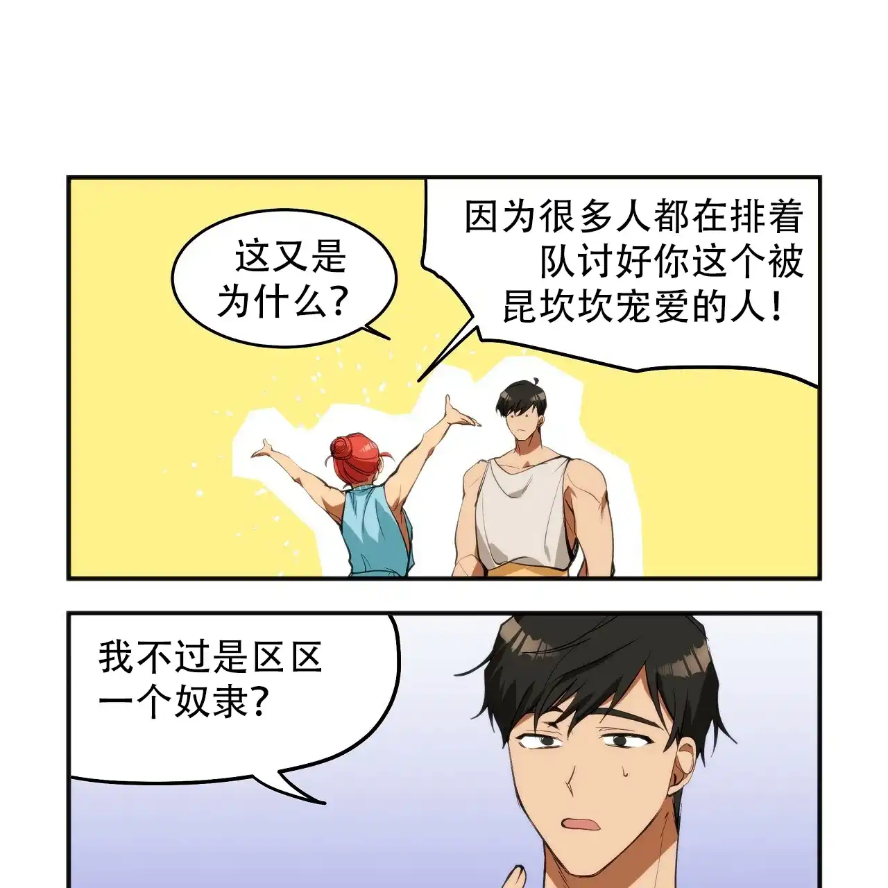 《王的男人》第19话 第27页