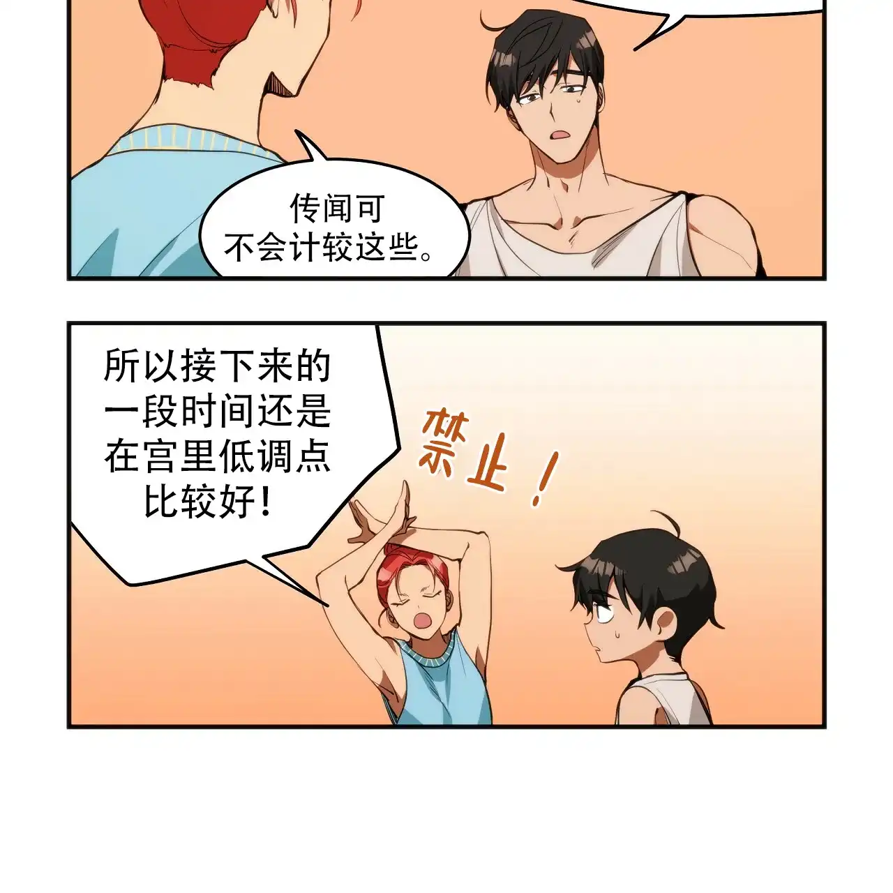 《王的男人》第19话 第25页