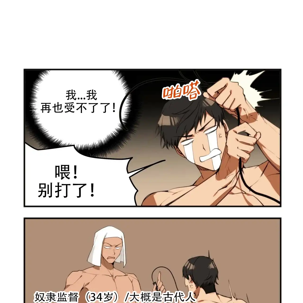 《王的男人》第2话 第19页