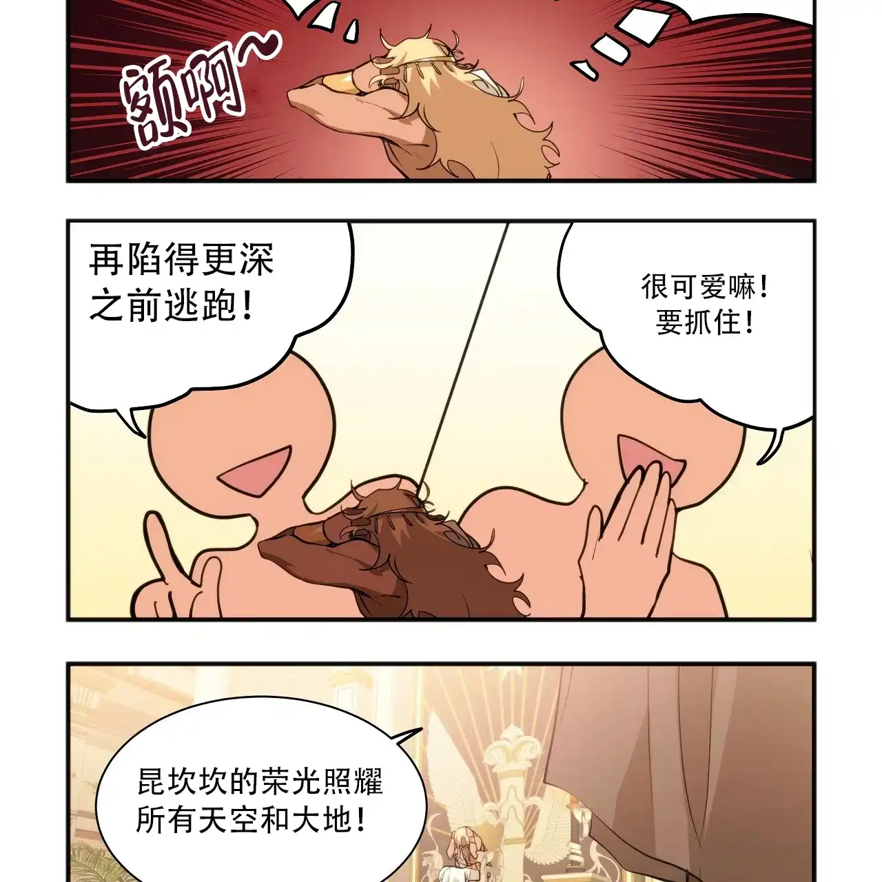 《王的男人》第21话 第5页