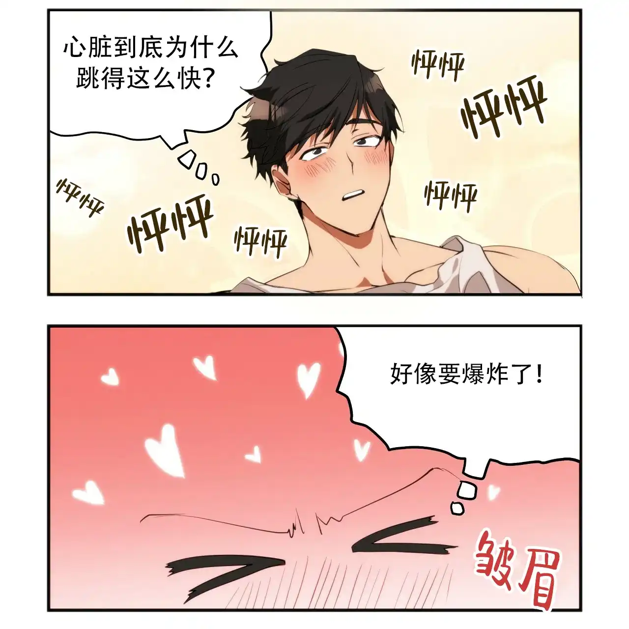 《王的男人》第22话 第2页