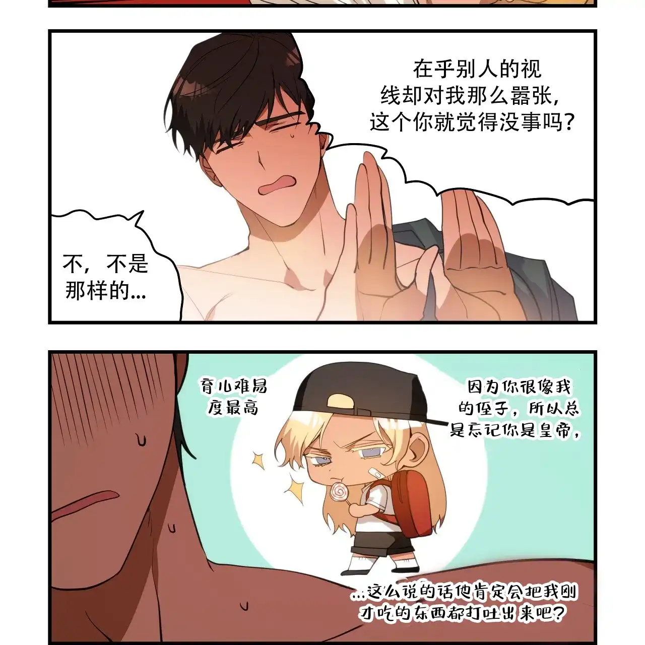 《王的男人》第23话 第13页
