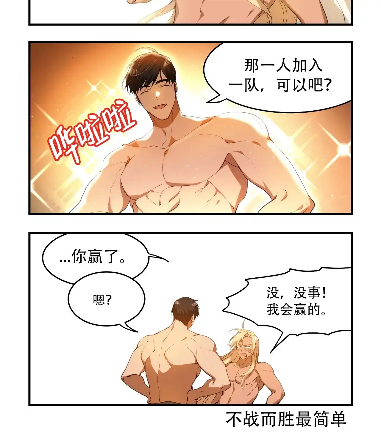 《王的男人》第24话 第27页
