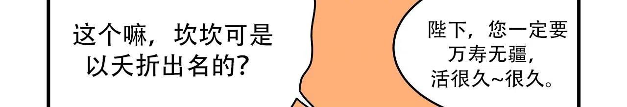 《王的男人》第24话 第13页