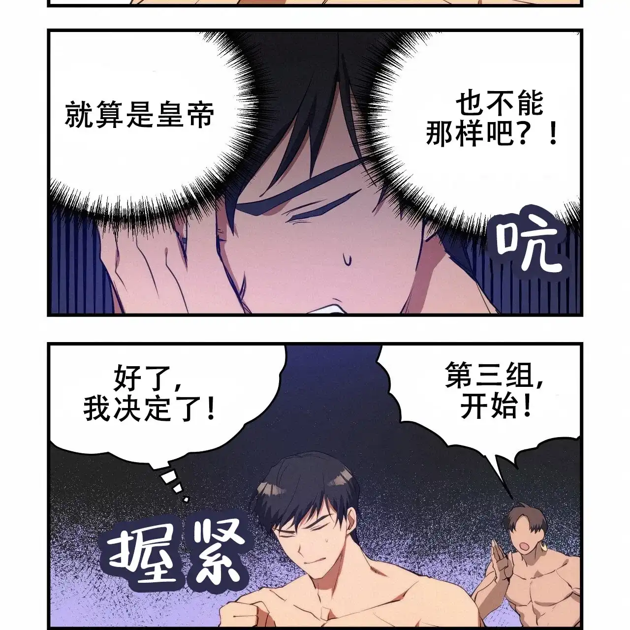 《王的男人》第25话 第15页