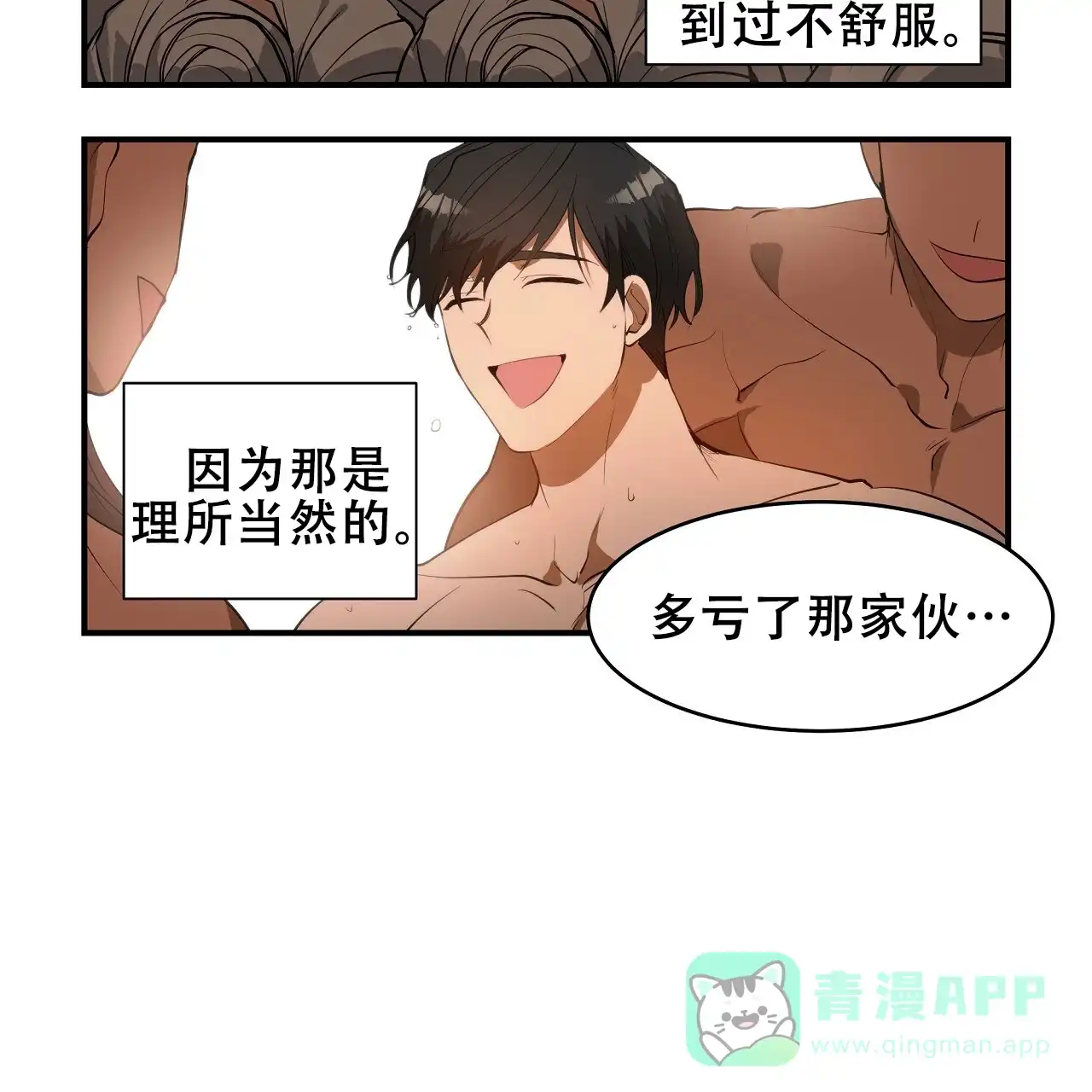 《王的男人》第26话 第21页
