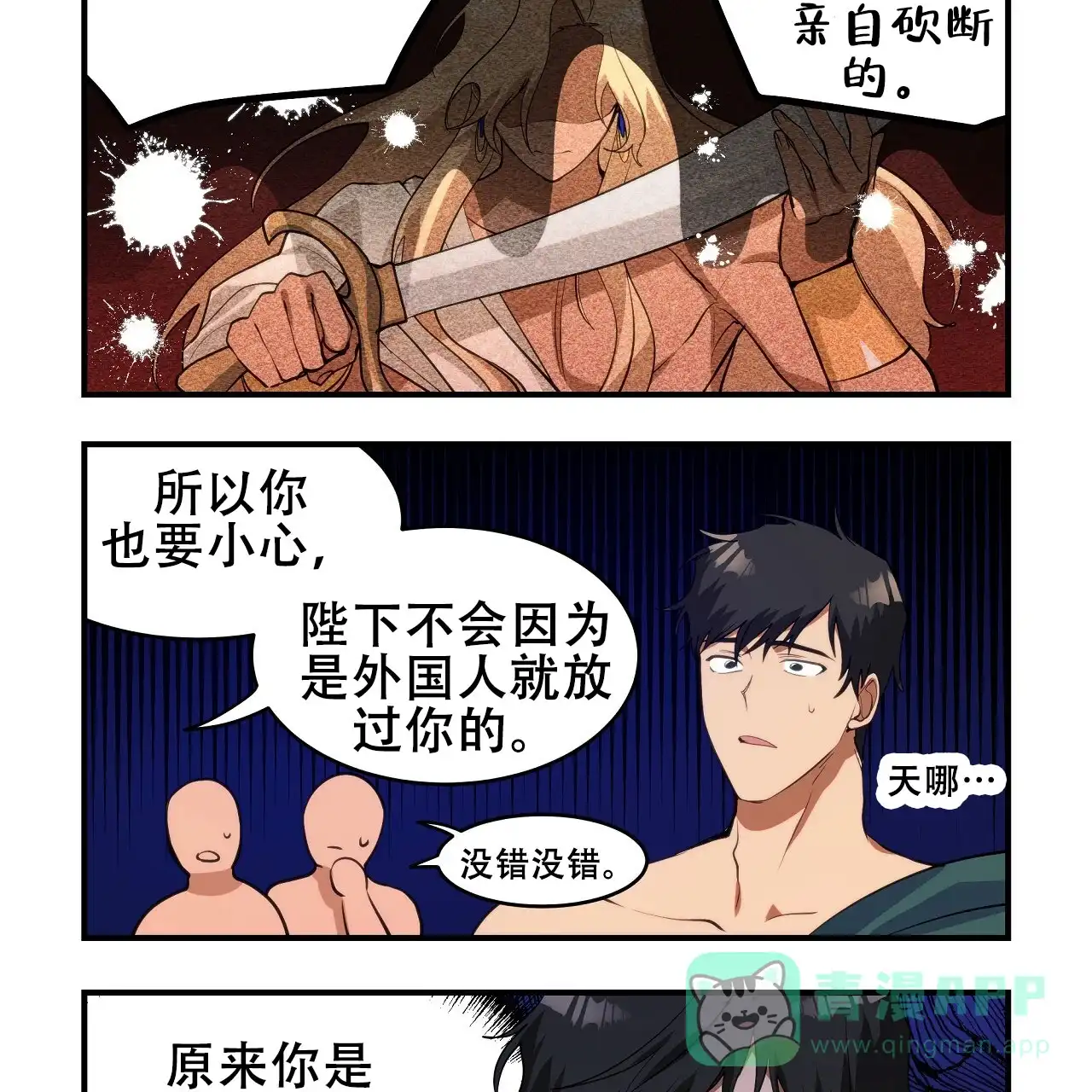 《王的男人》第27话 第11页