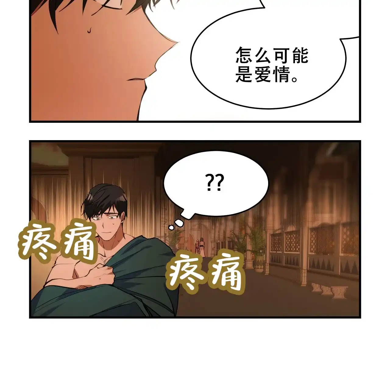 《王的男人》第27话 第28页