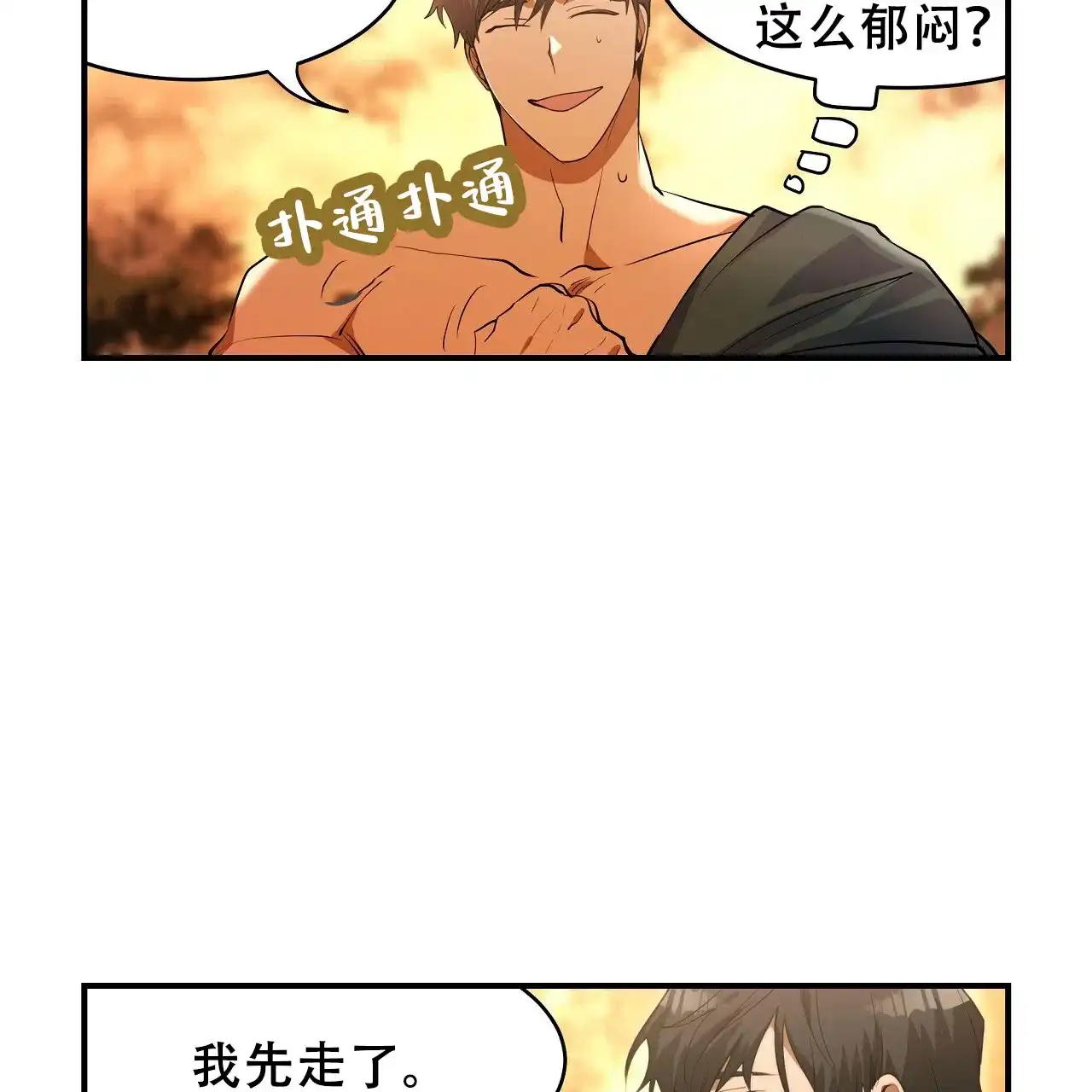 《王的男人》第27话 第17页