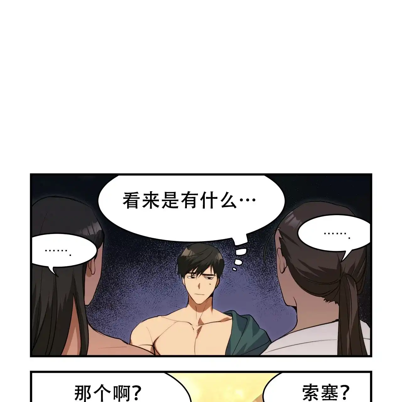 《王的男人》第27话 第5页