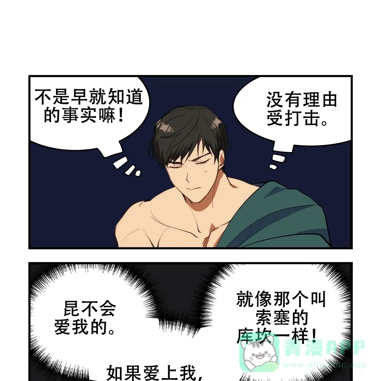 《王的男人》第28话 第1页