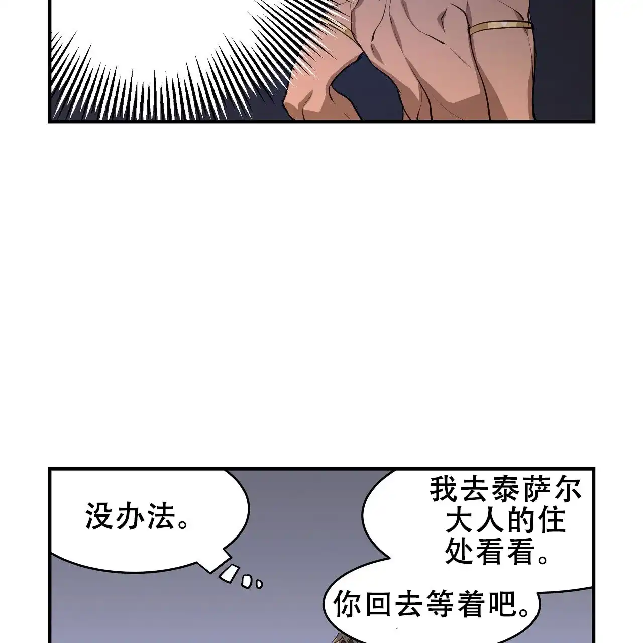《王的男人》第29话 第13页