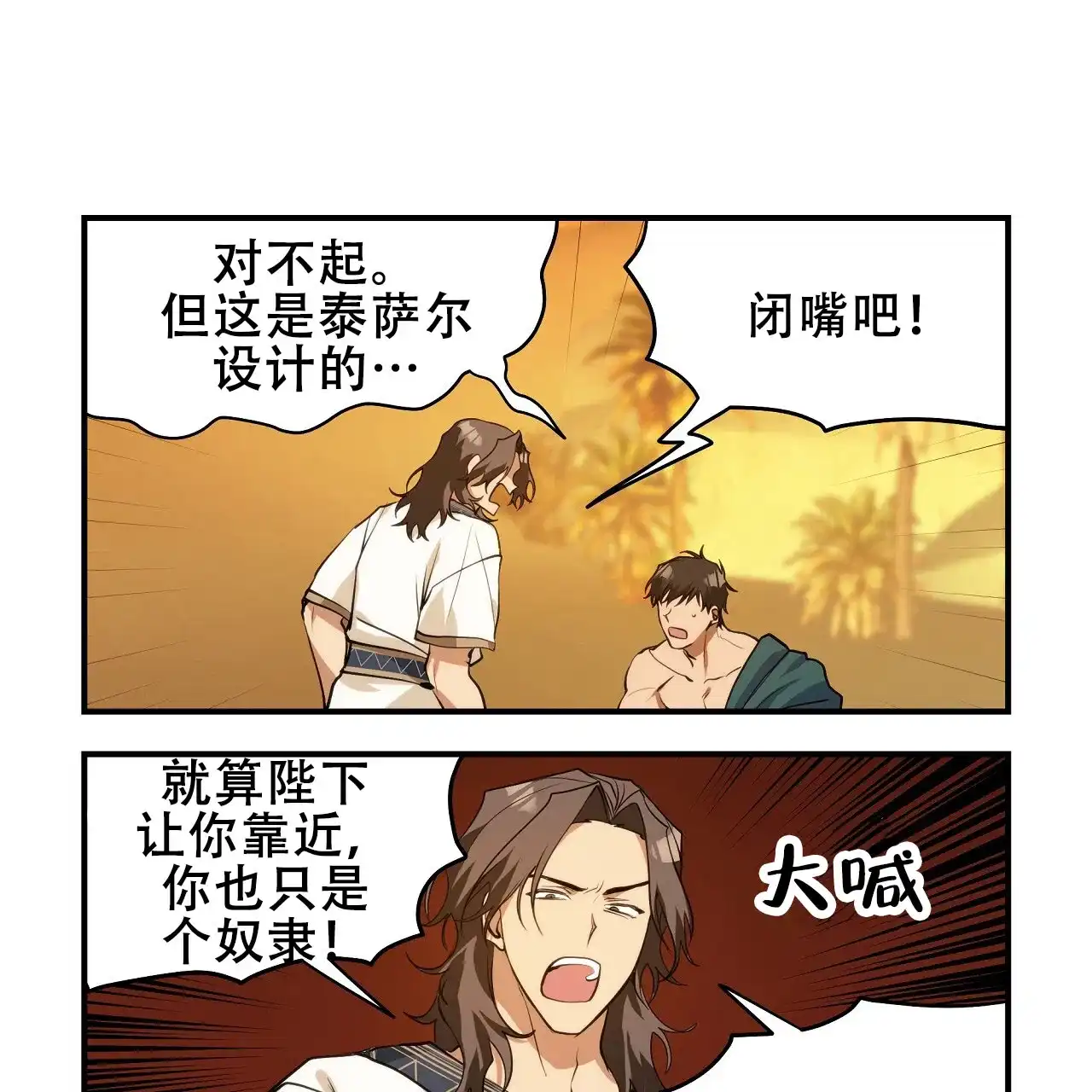 《王的男人》第29话 第29页